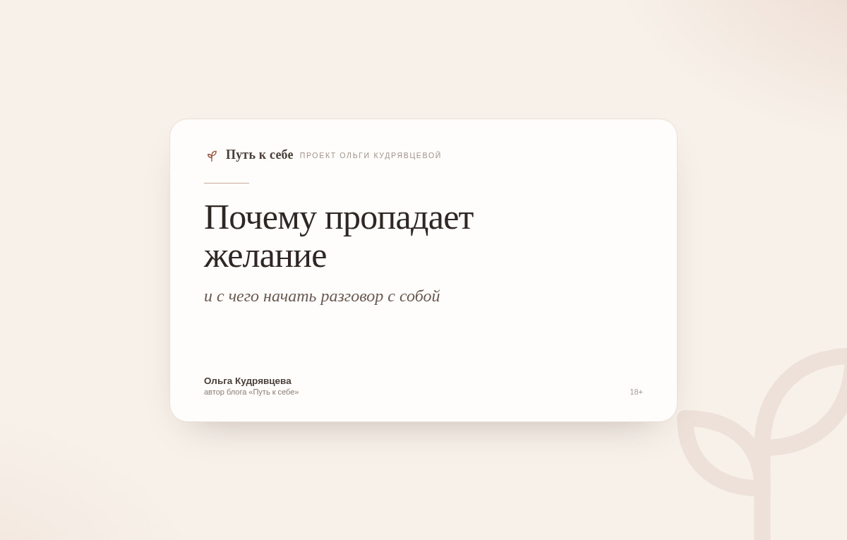 Почему пропадает желание и с чего начать разговор с собой